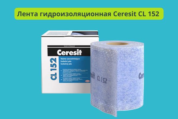 Лента гидроизоляционная Церезит CL152 фото